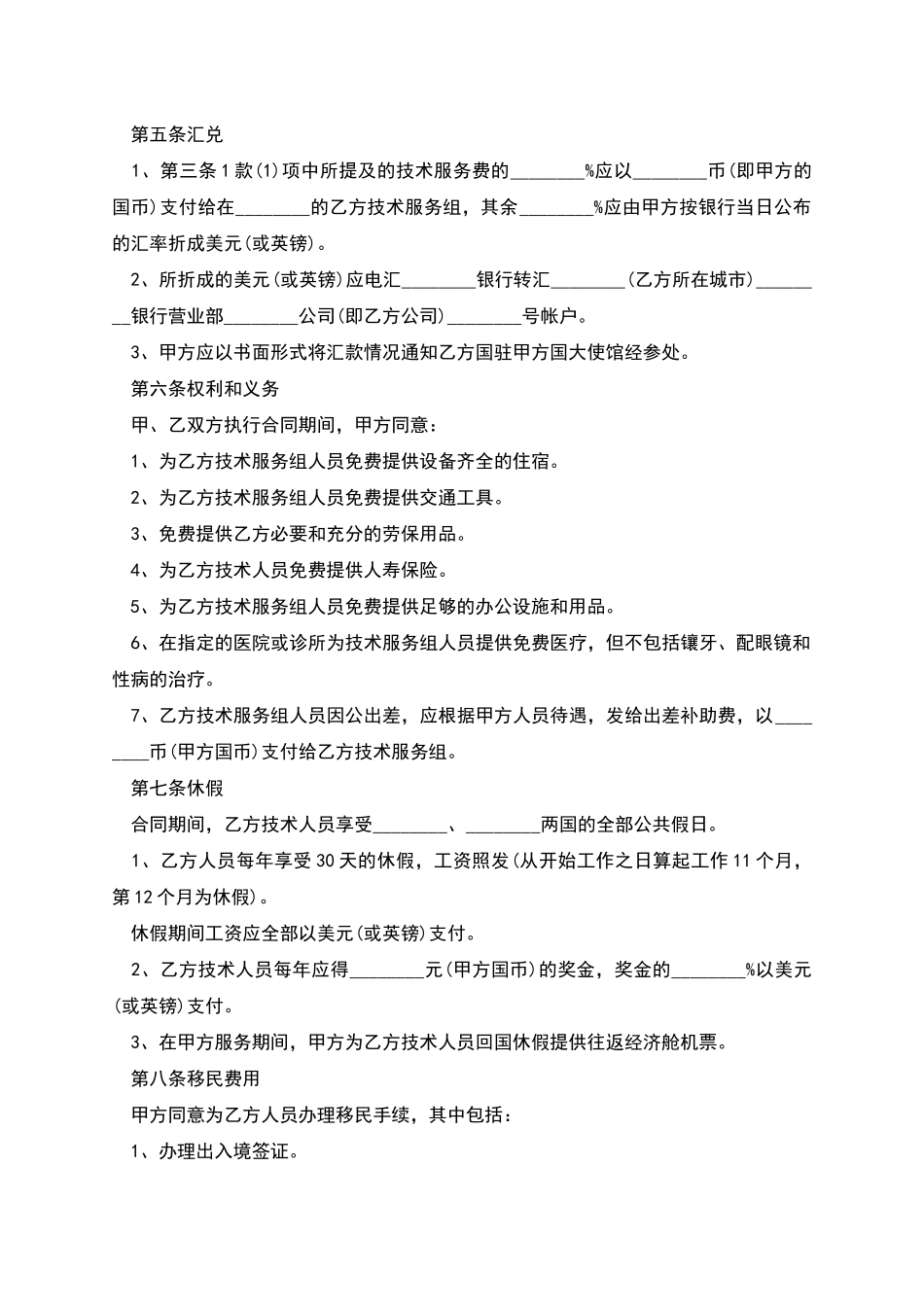 工程师技术人员劳动合同_第2页