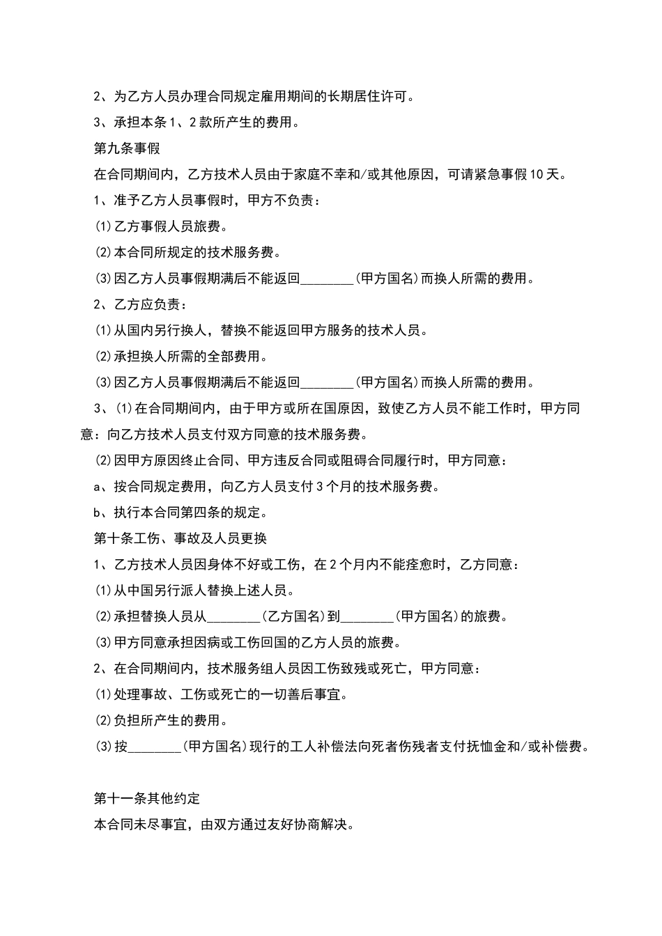 工程师技术人员劳动合同_第3页