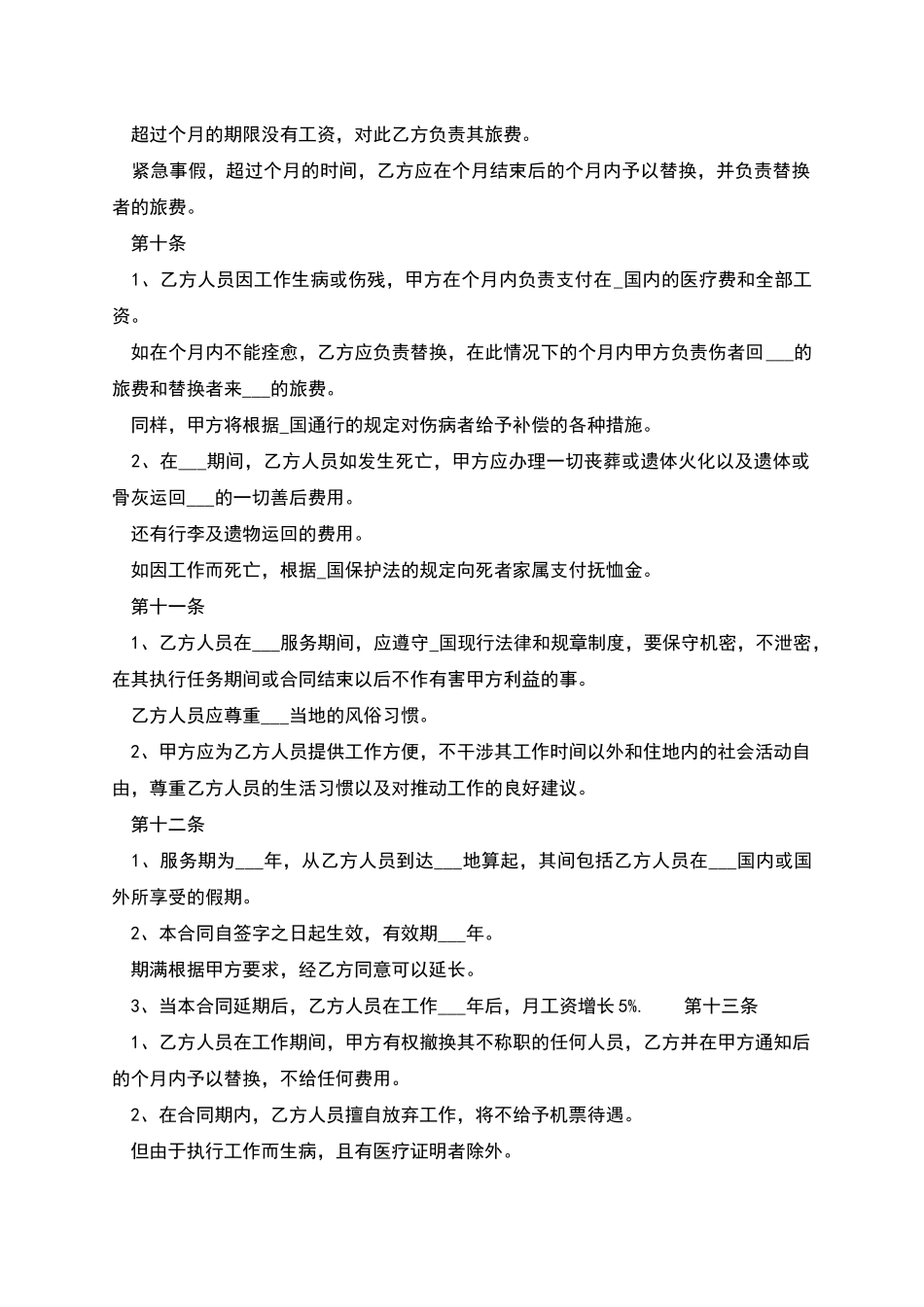 工程师聘用劳动合同书_第3页