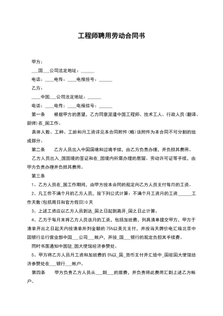 工程师聘用劳动合同书