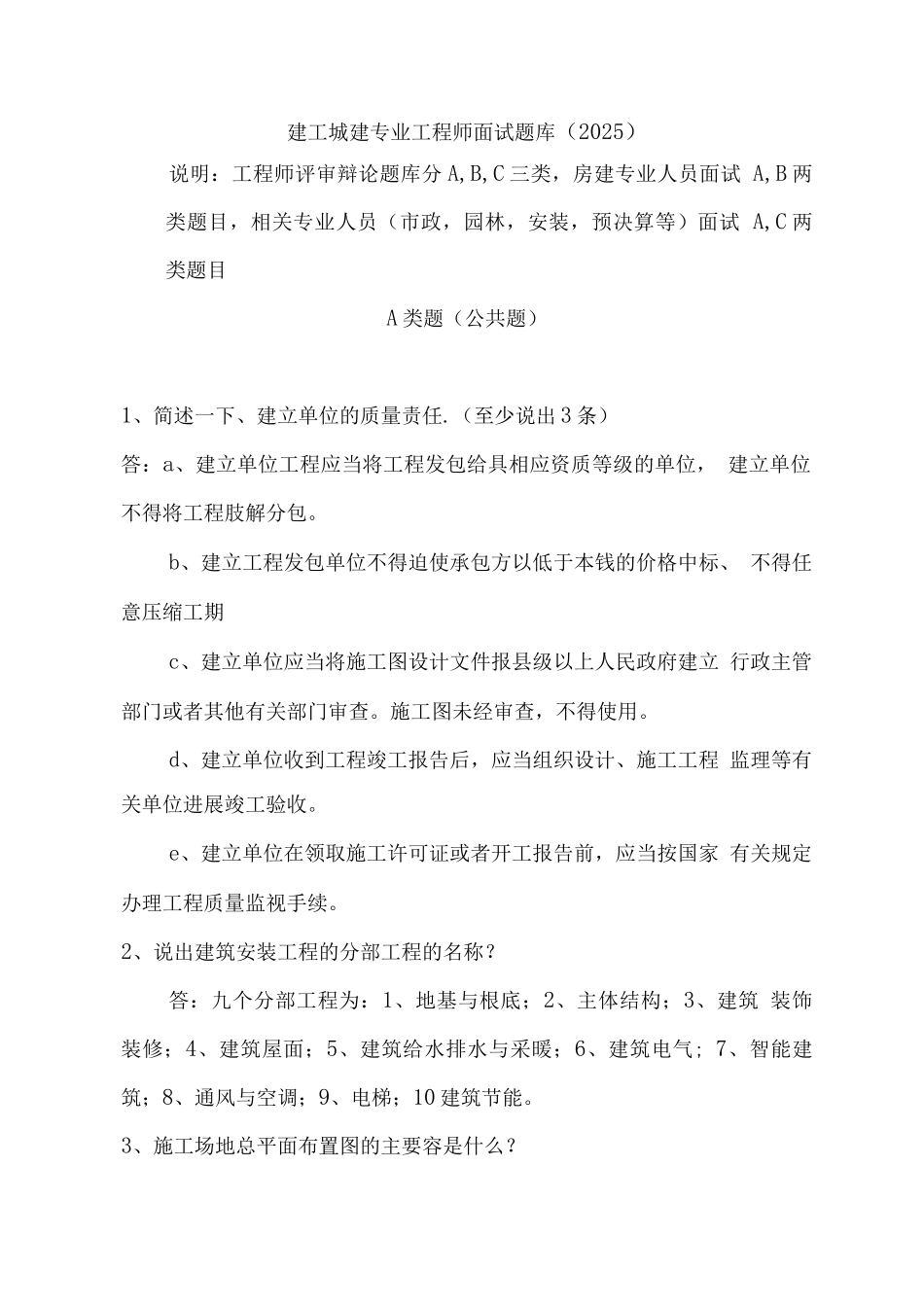 工程师答辩题库完整_第1页