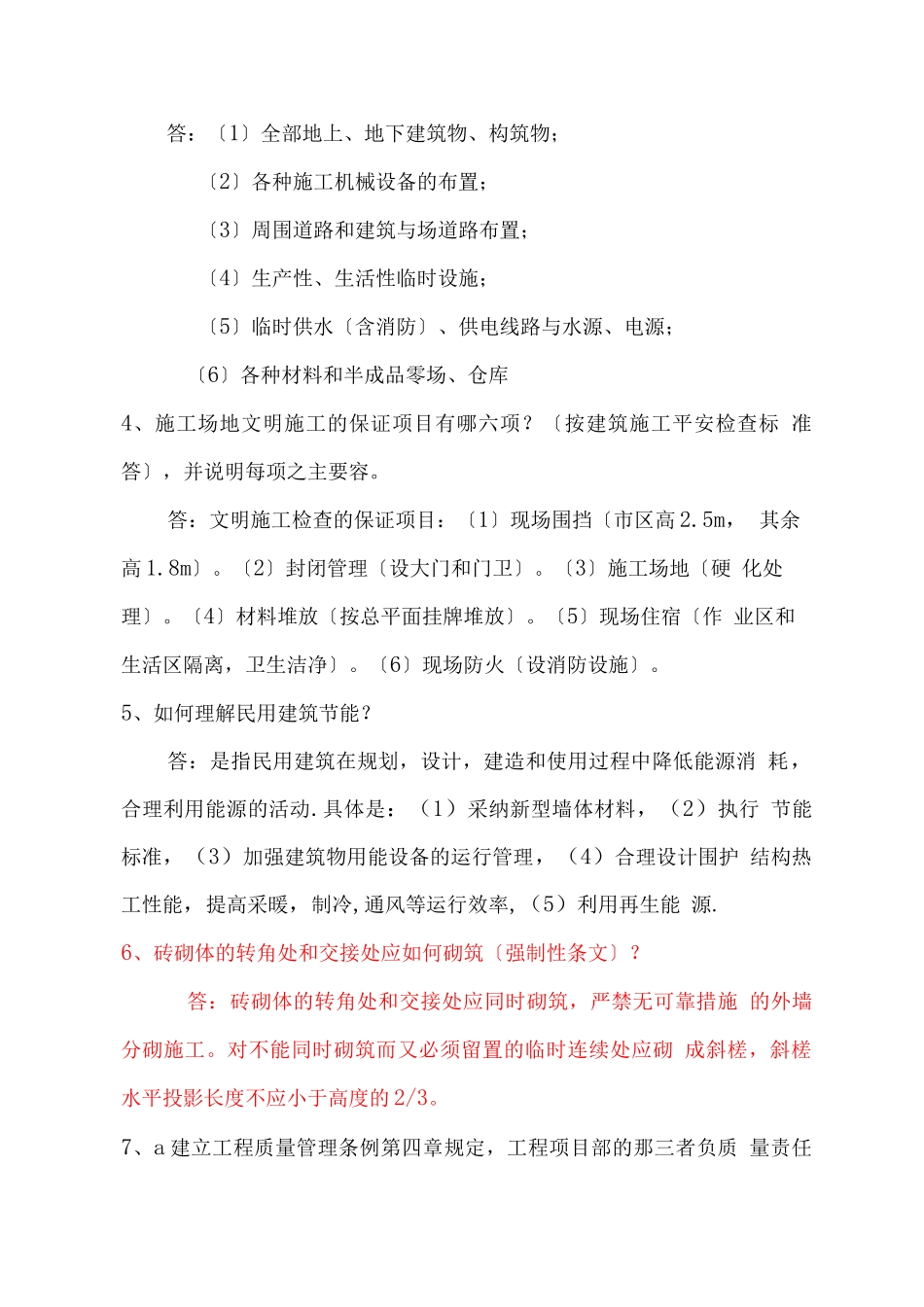 工程师答辩题库完整_第2页