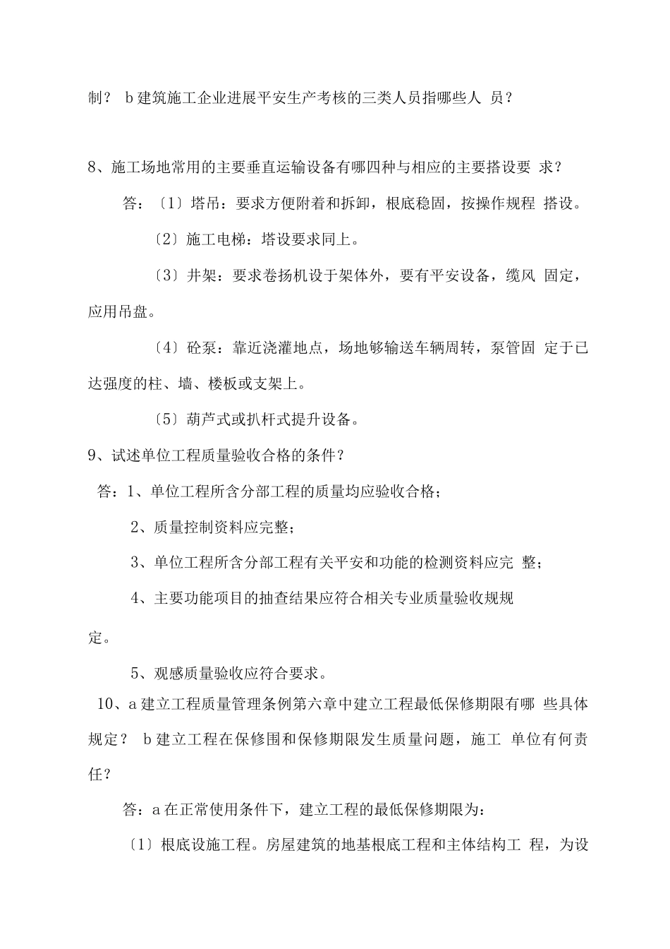 工程师答辩题库完整_第3页
