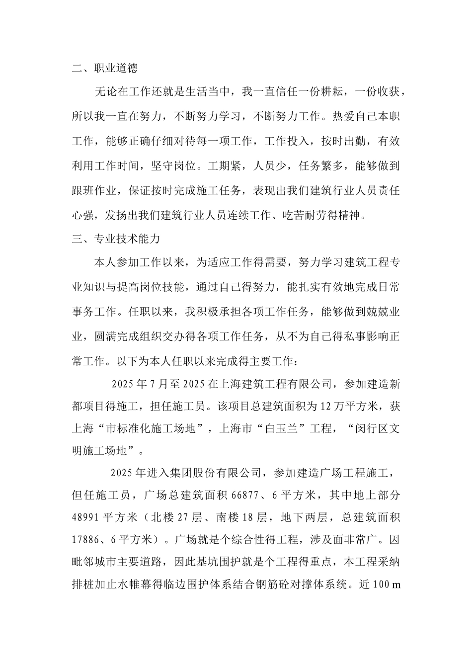 工程师评审专业技术工作总结_第2页
