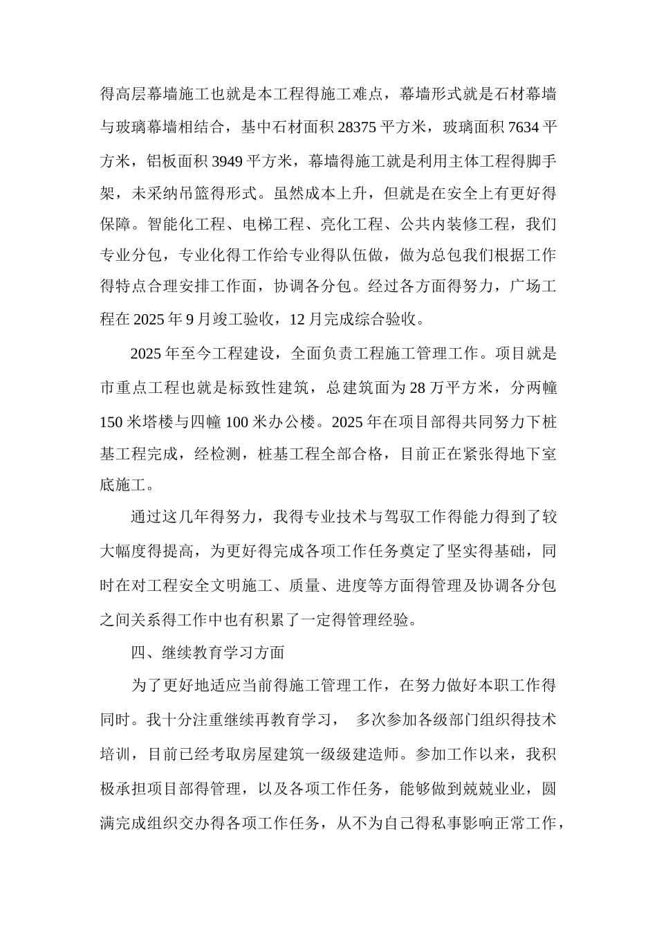 工程师评审专业技术工作总结_第3页