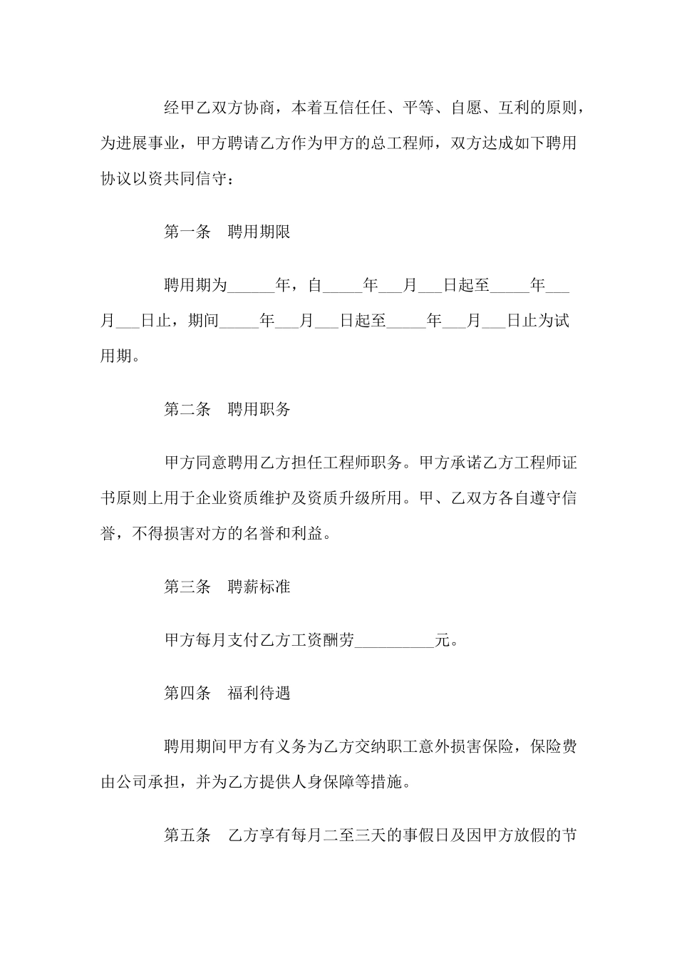 工程师聘用协议范本 _第2页