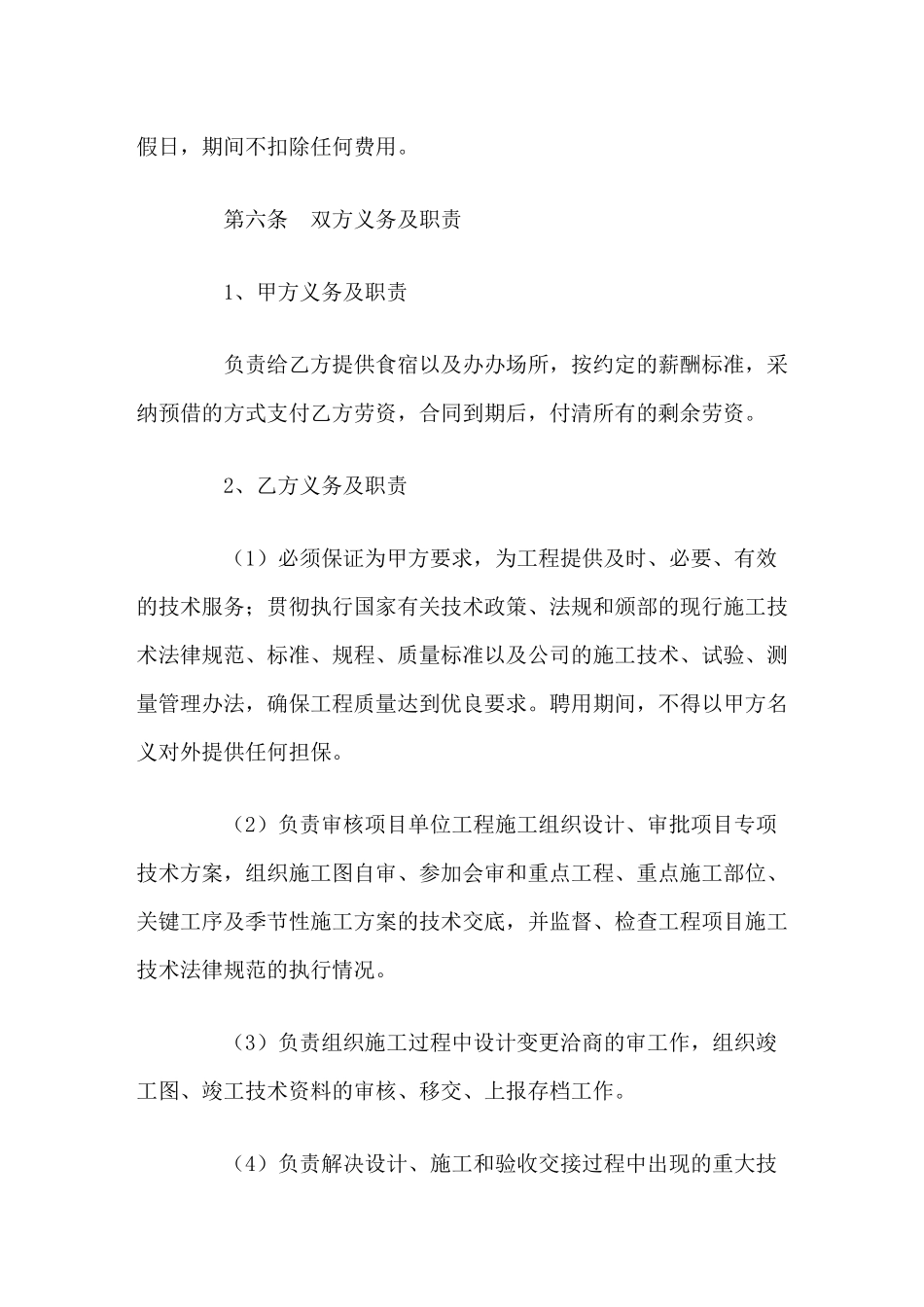 工程师聘用协议范本 _第3页