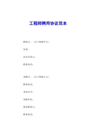 工程师聘用协议范本 