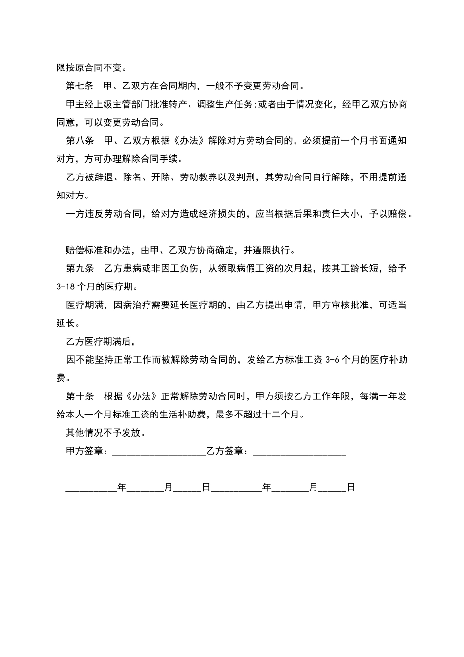 工程师试用期劳动合约书_第2页