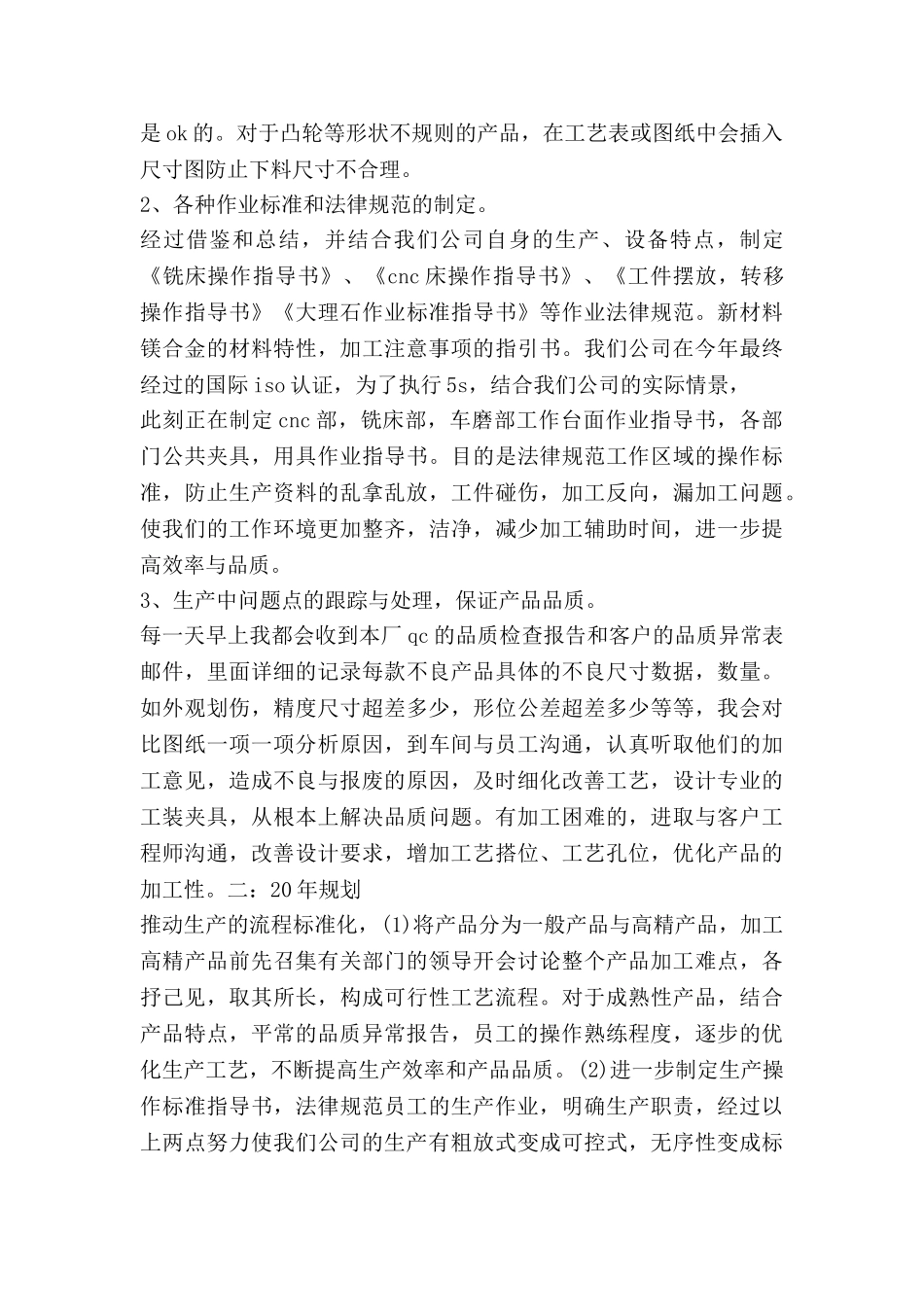工程师评职称的工作总结7篇_第2页