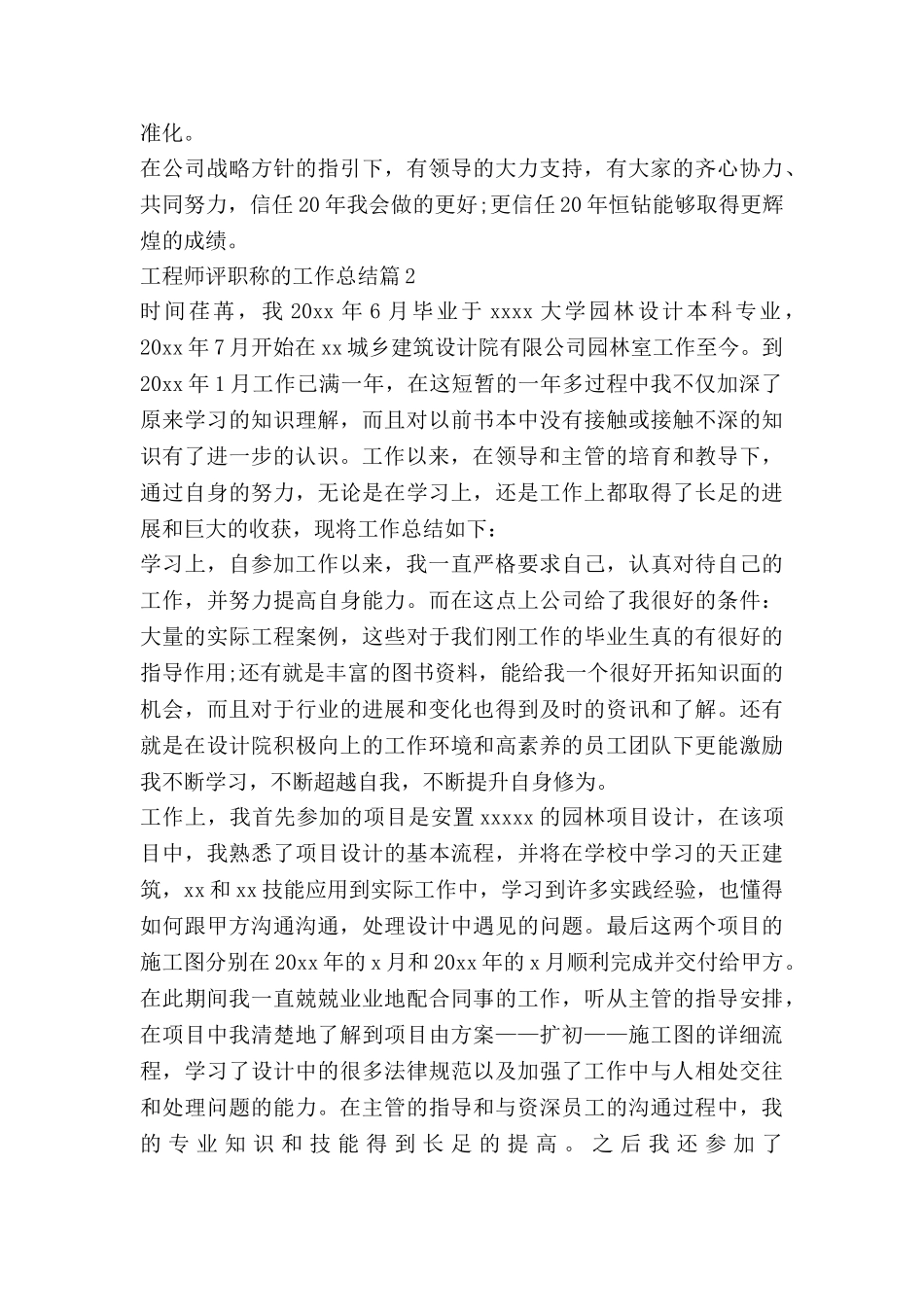 工程师评职称的工作总结7篇_第3页