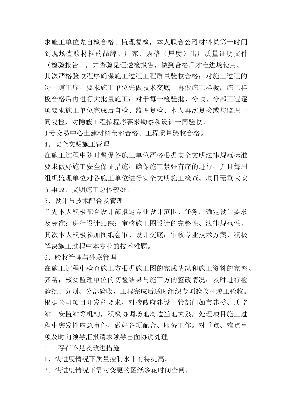 工程师评职称的工作总结通用8篇_第2页