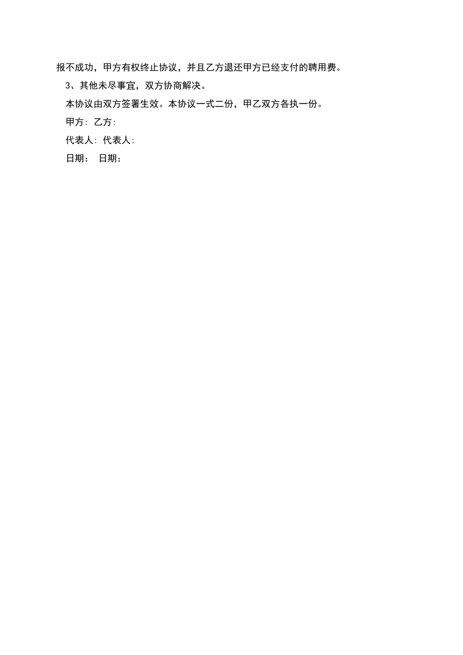 工程师雇佣协议书_第2页