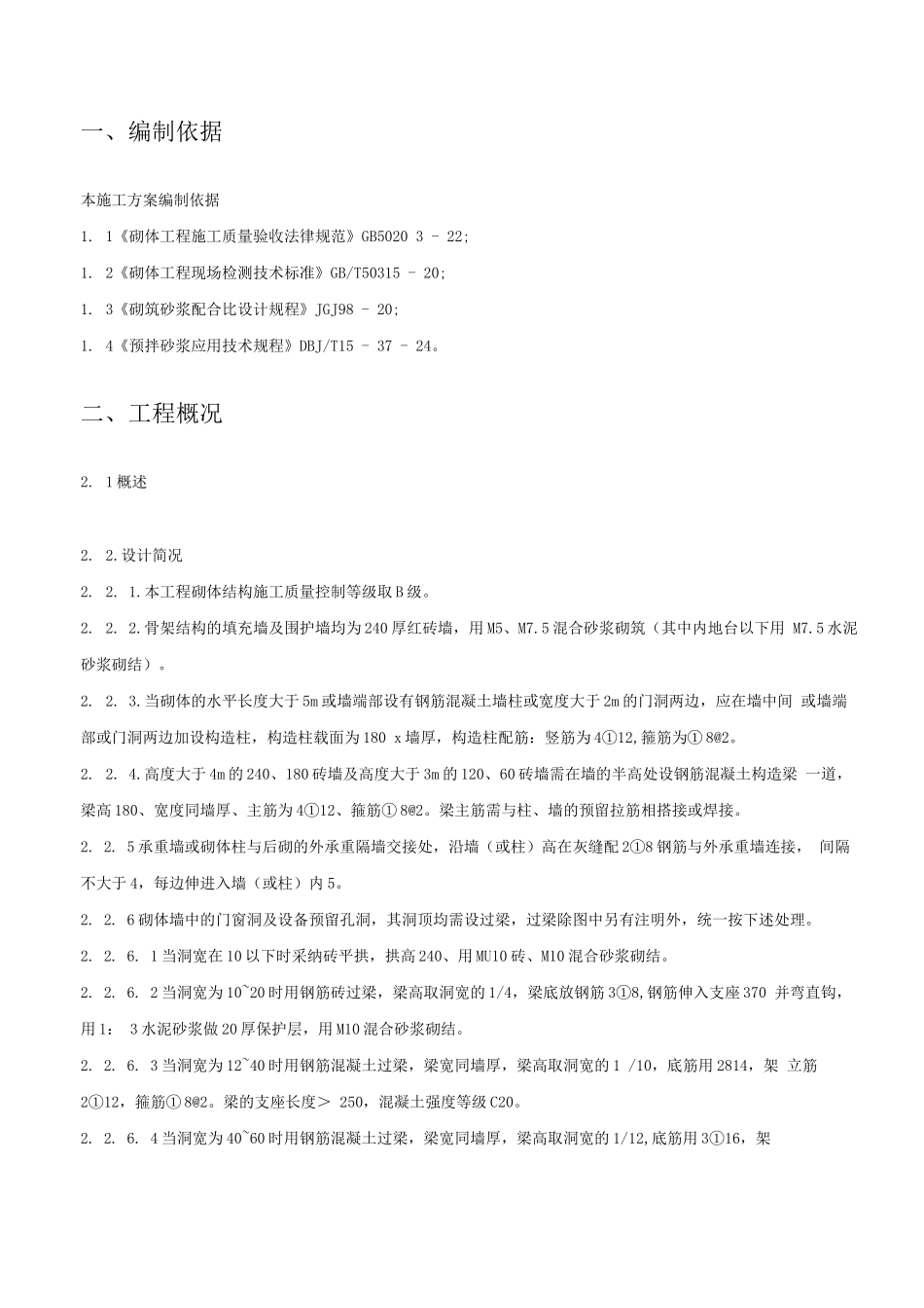 工程库房墙体砌筑施工方案_第2页