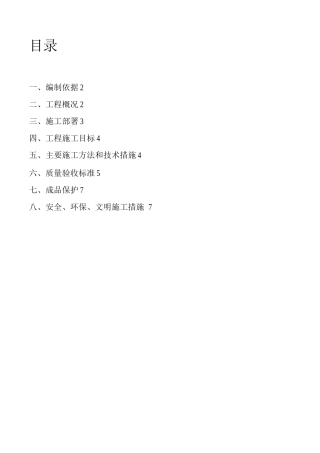 工程库房墙体砌筑施工方案