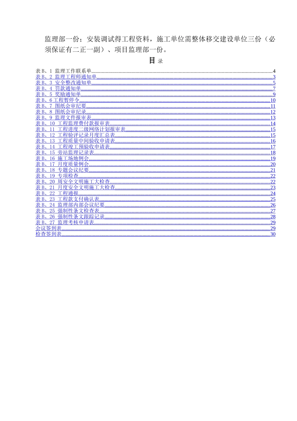 工程常用表格_第2页