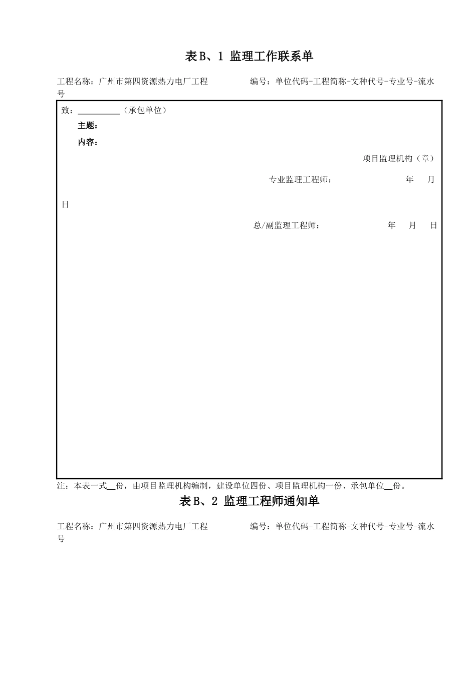 工程常用表格_第3页