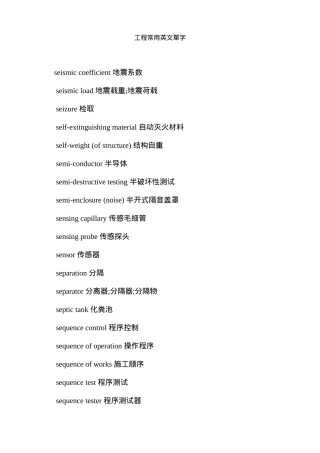工程常用英文单字