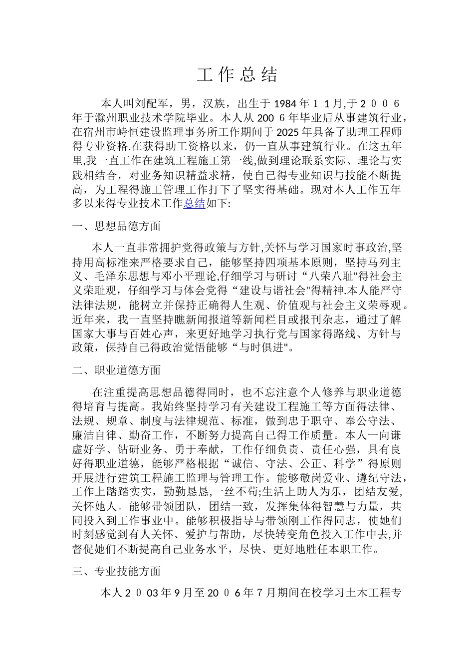 工程师评职称工作总结_第1页