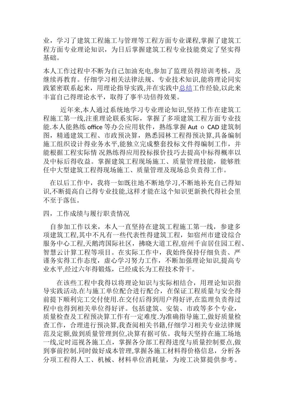 工程师评职称工作总结_第2页