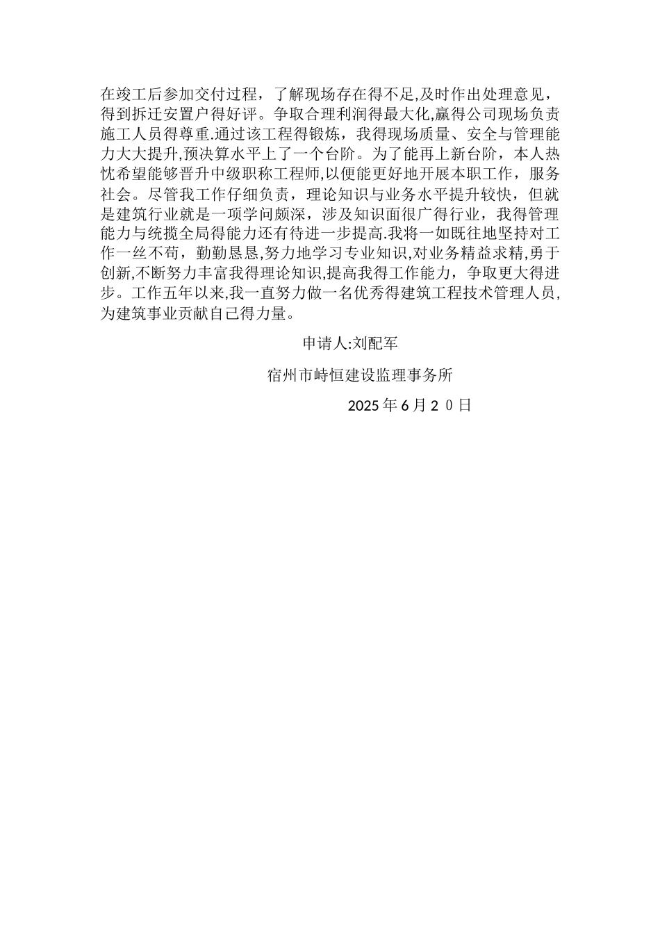 工程师评职称工作总结_第3页