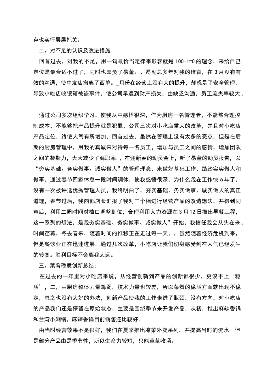 工程师述职报告范文四篇_第2页