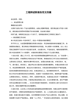 工程师述职报告范文四篇