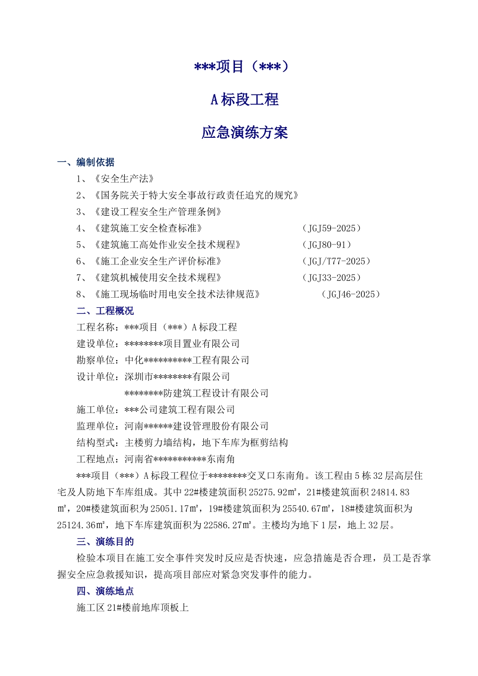工程应急演练方案_第3页