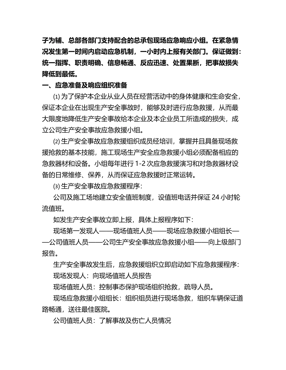 工程应急预案及应急措施48994_第3页