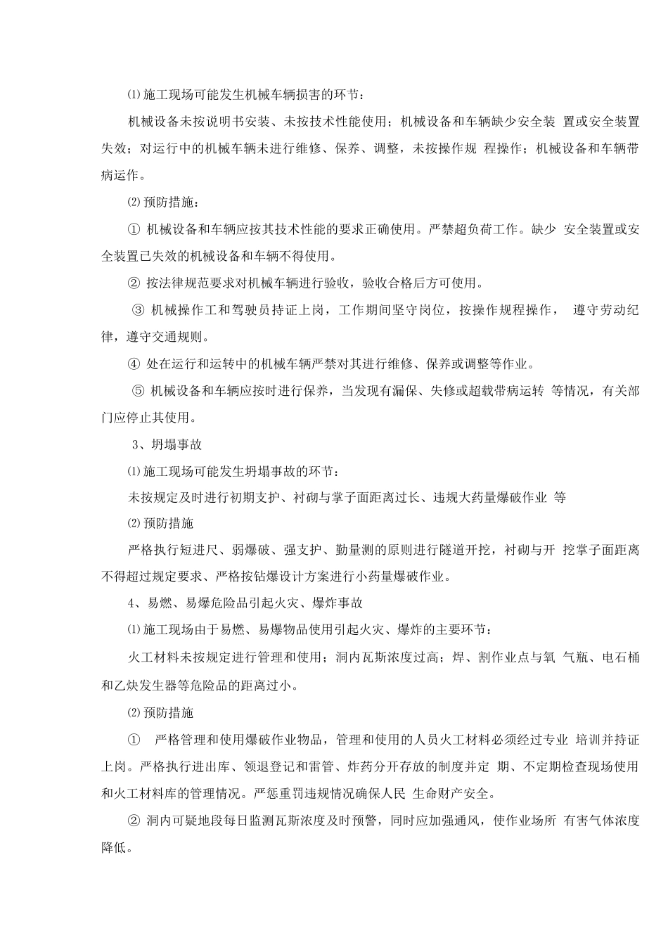 工程应急救援预案_第2页