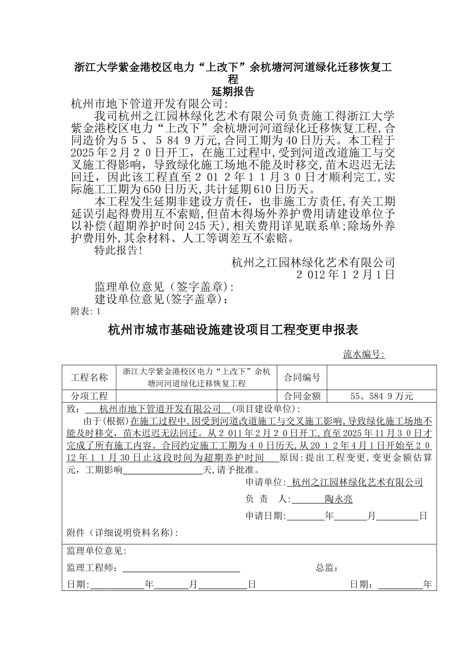 工程延期情况说明_第1页