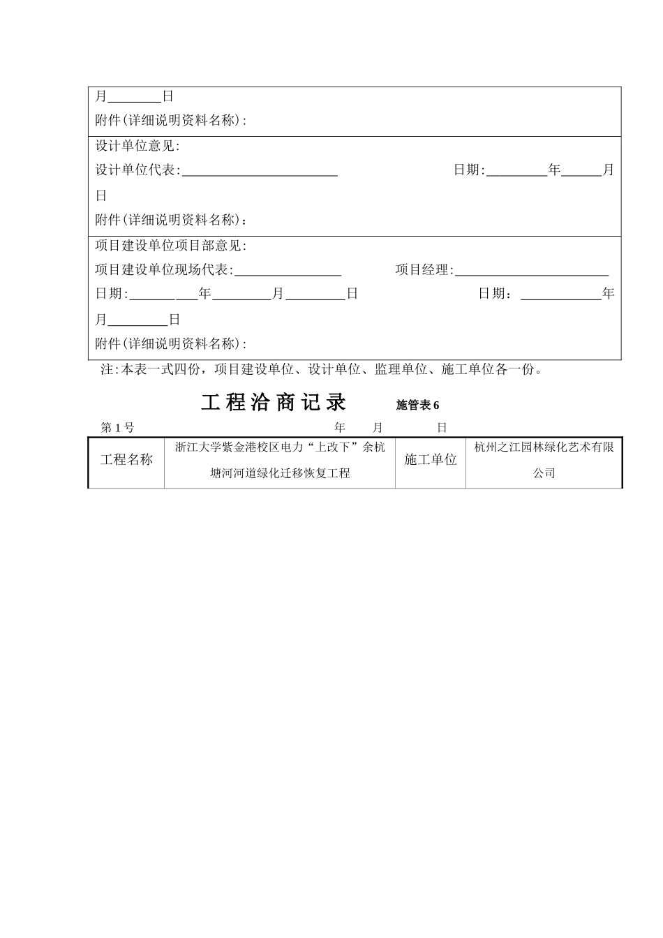 工程延期情况说明_第2页