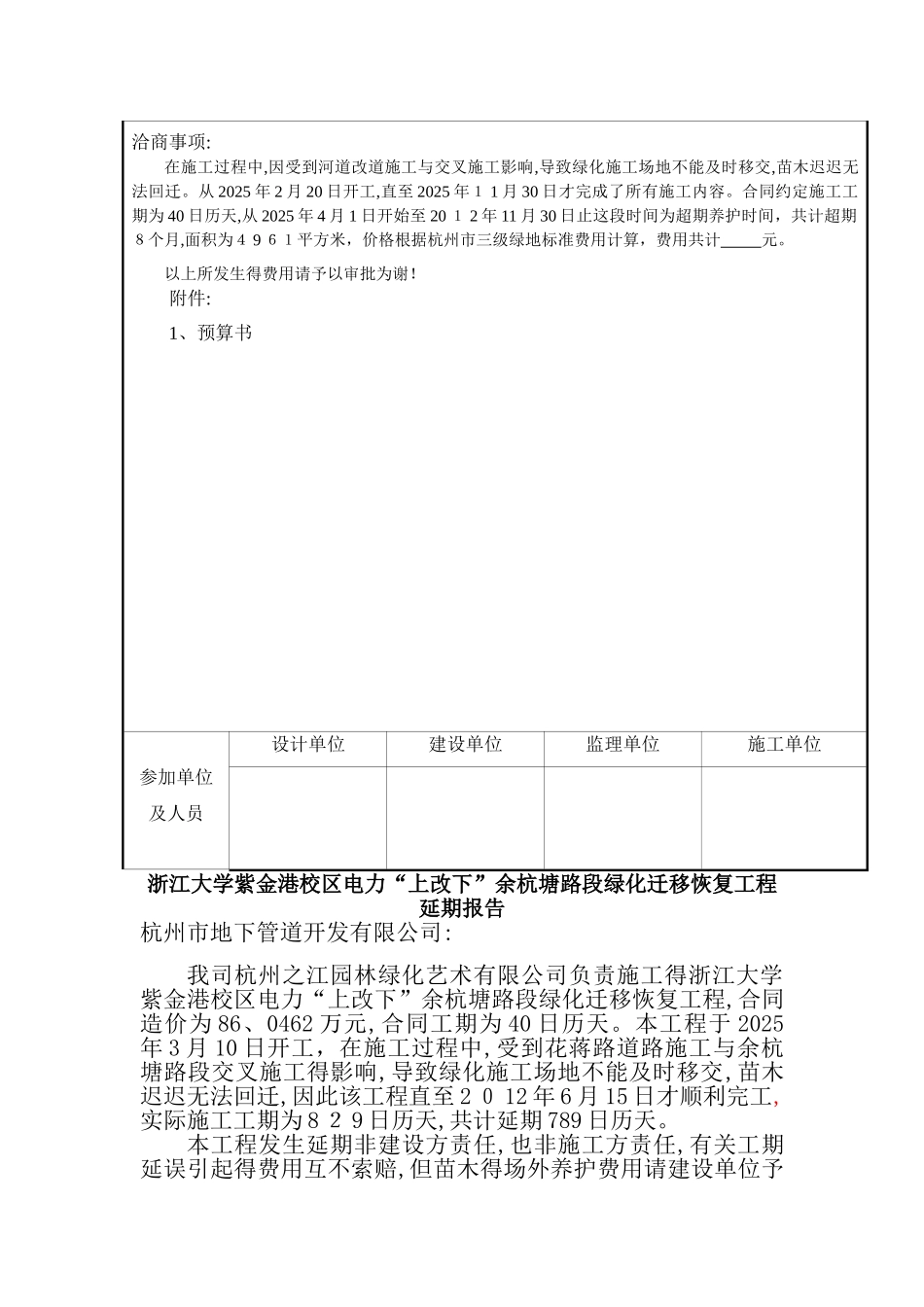 工程延期情况说明_第3页