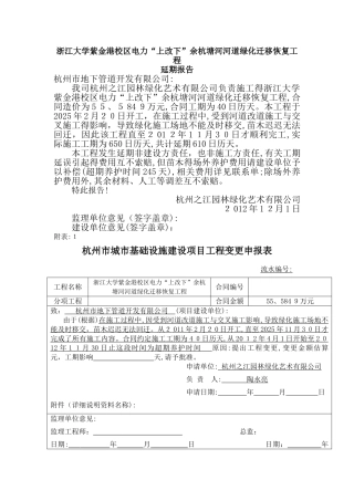 工程延期情况说明