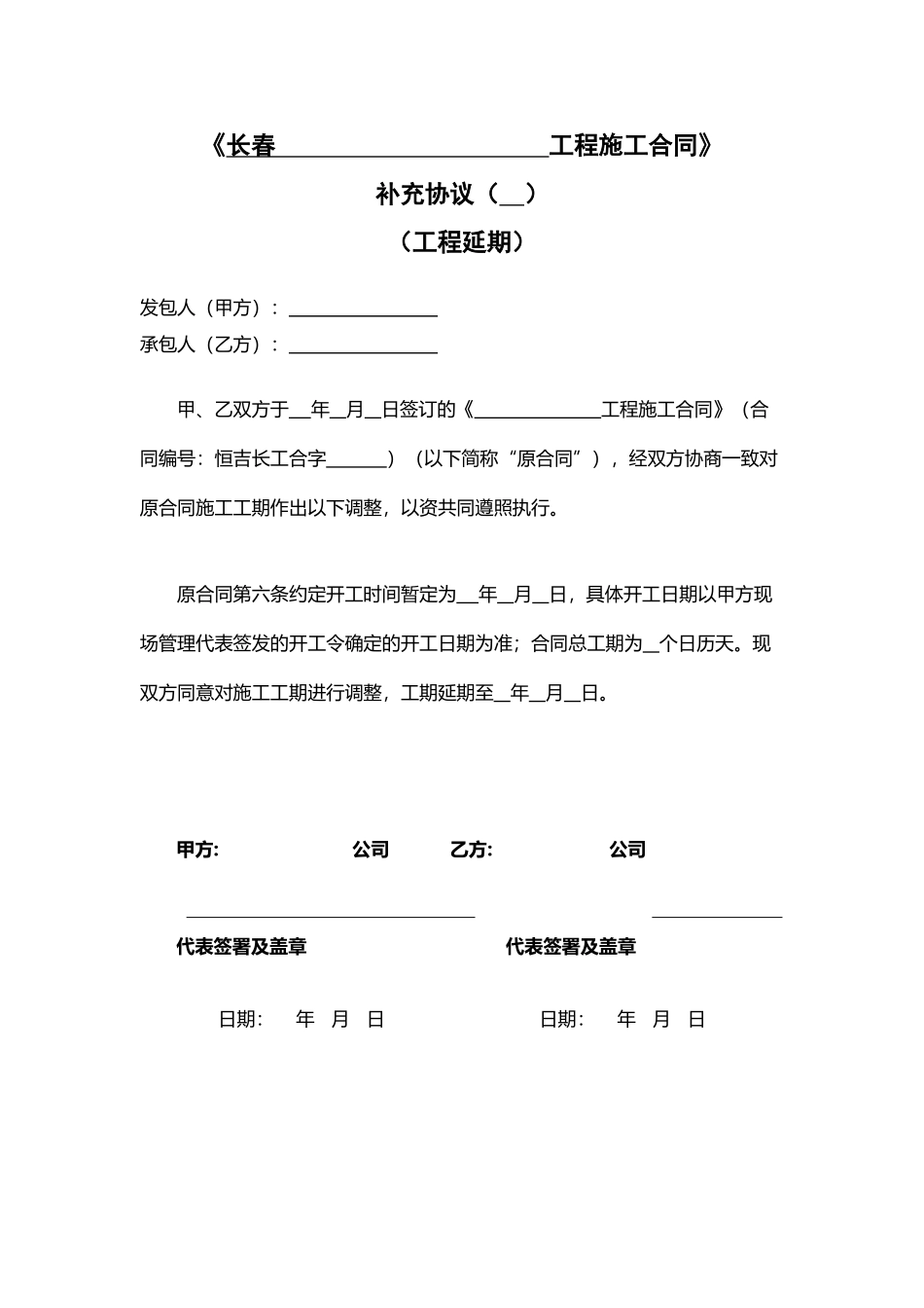 工程延期补充协议版本_第2页