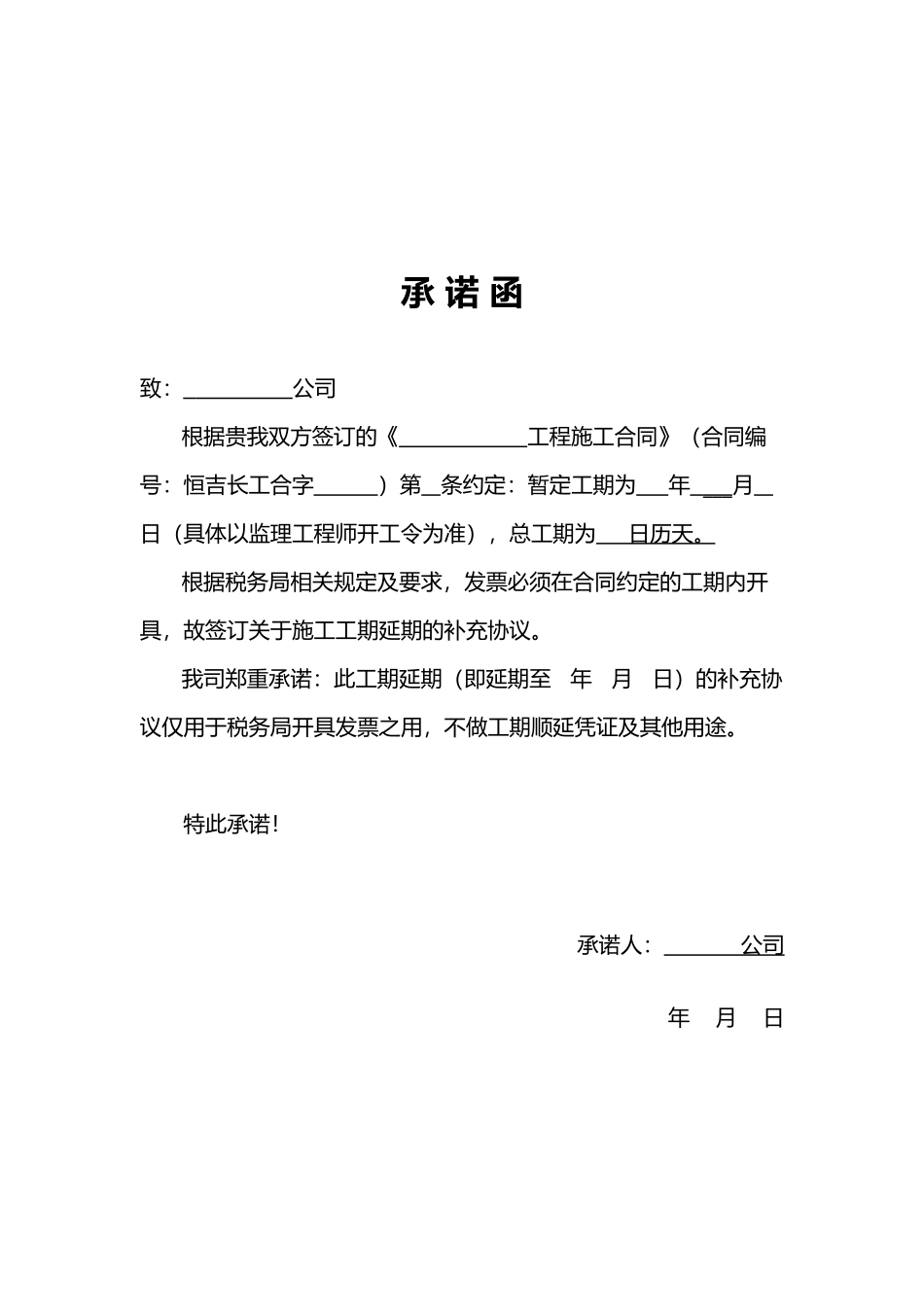 工程延期补充协议版本_第3页