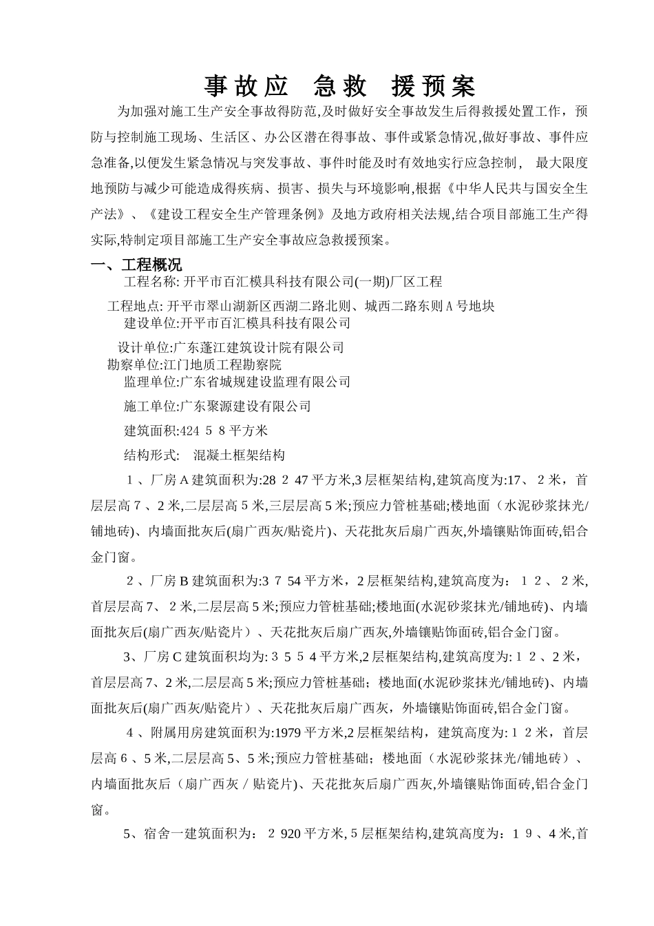 工程应急救援预案_第2页