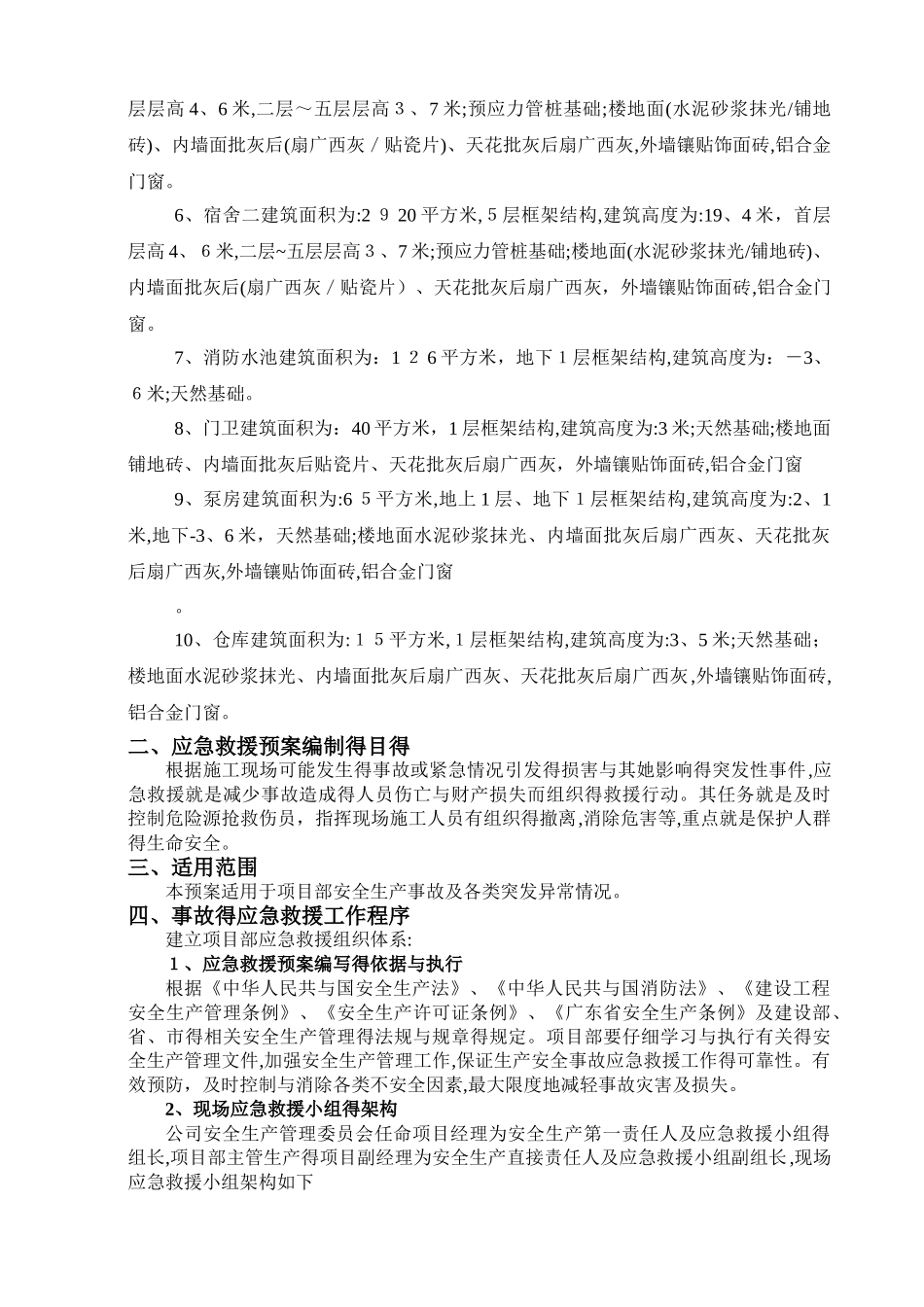 工程应急救援预案_第3页