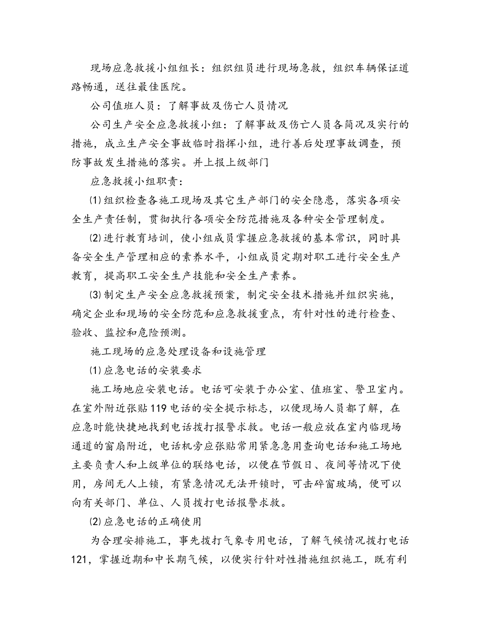 工程应急预案及应急措施_第2页