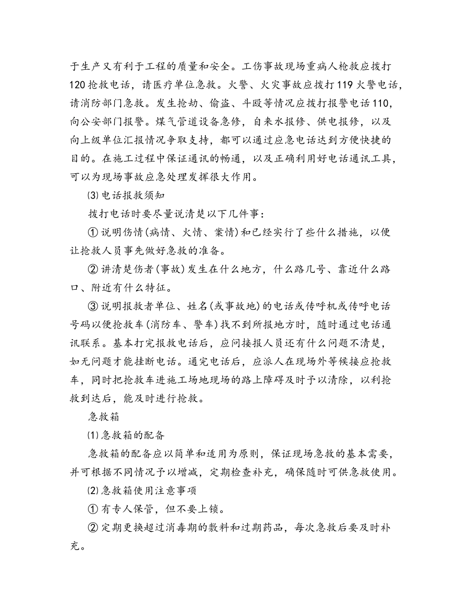 工程应急预案及应急措施_第3页