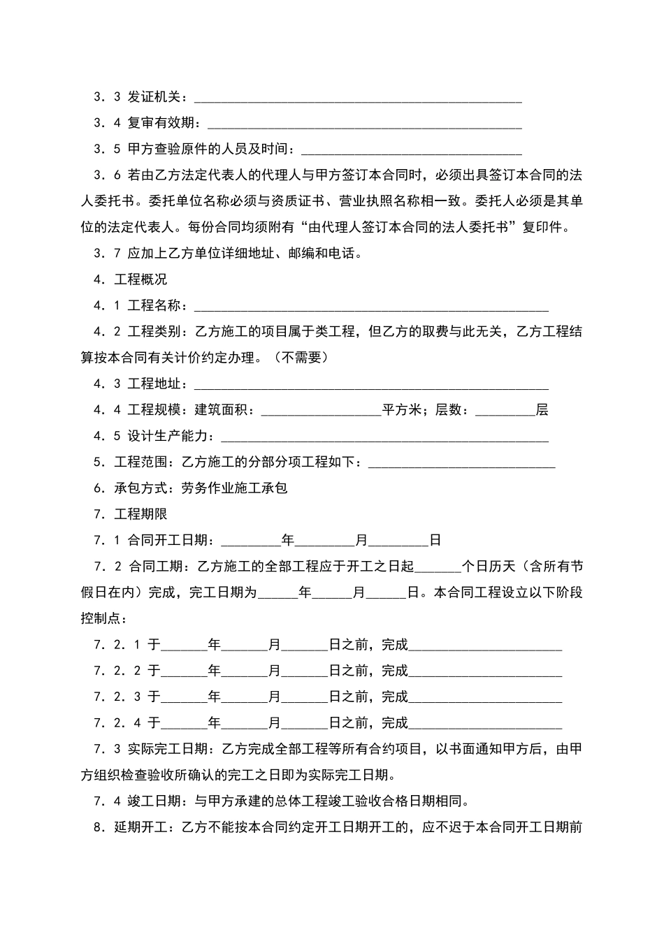 工程建筑施工合同范本_第2页