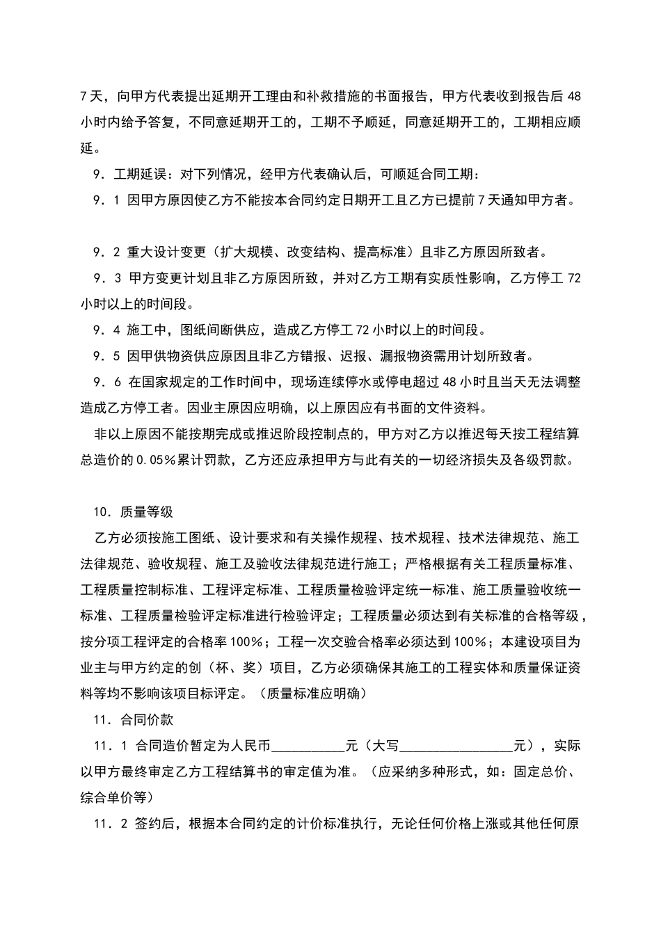 工程建筑施工合同范本_第3页