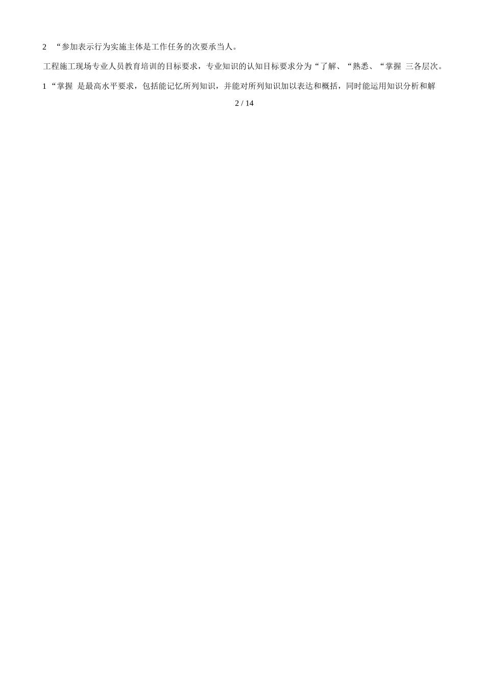 工程建筑施工现场专业人员职业标准详_第3页