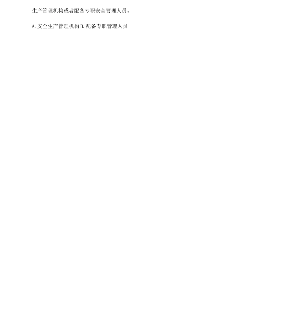 工程建筑施工企业三类人员安全培训试题库_第2页