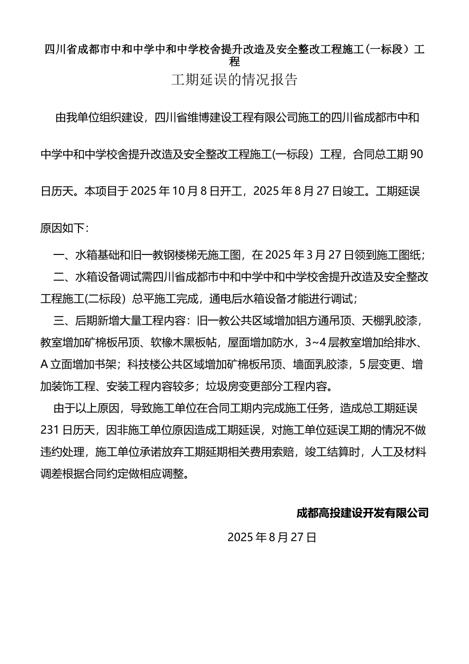 工程延期说明_第2页