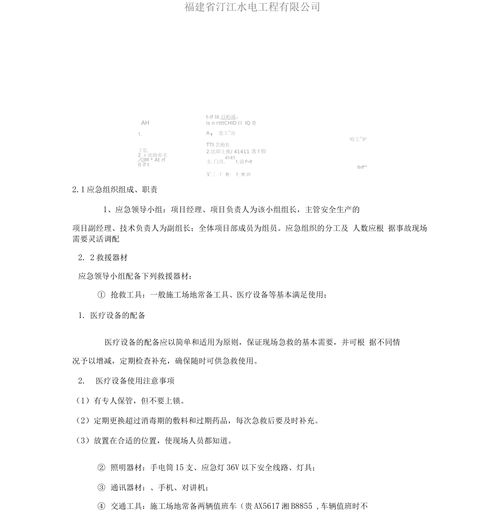 工程建筑施工现场安全事故应急工程施工设计方案_第2页