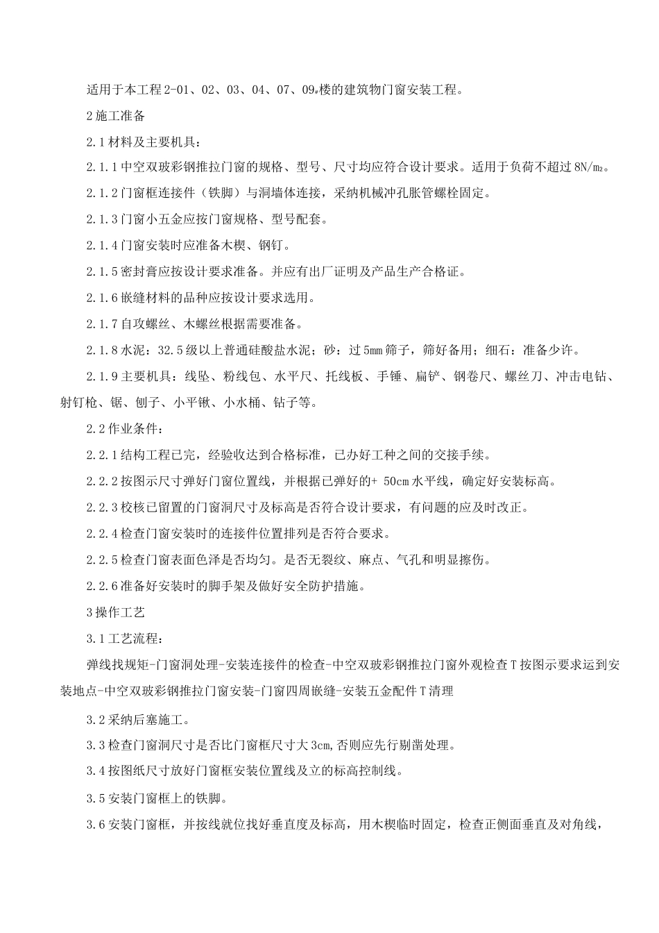 工程建筑节能施工方案_第2页