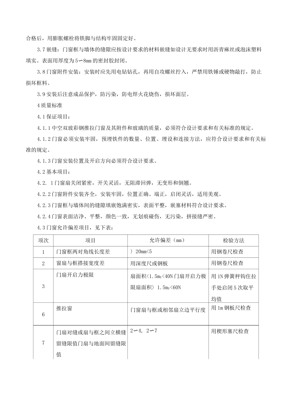 工程建筑节能施工方案_第3页