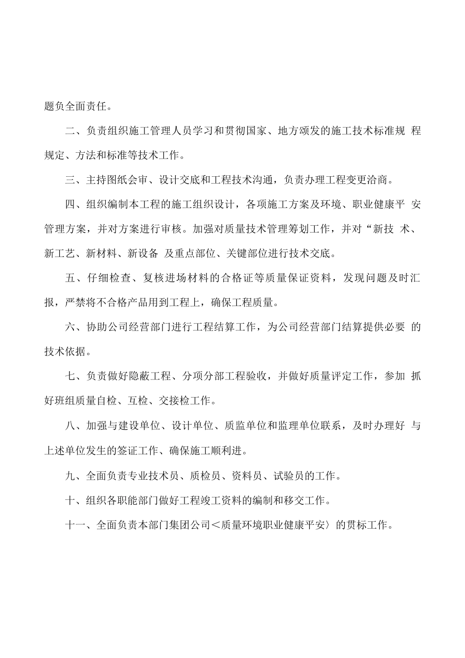 工程建设人员岗位职责_第2页