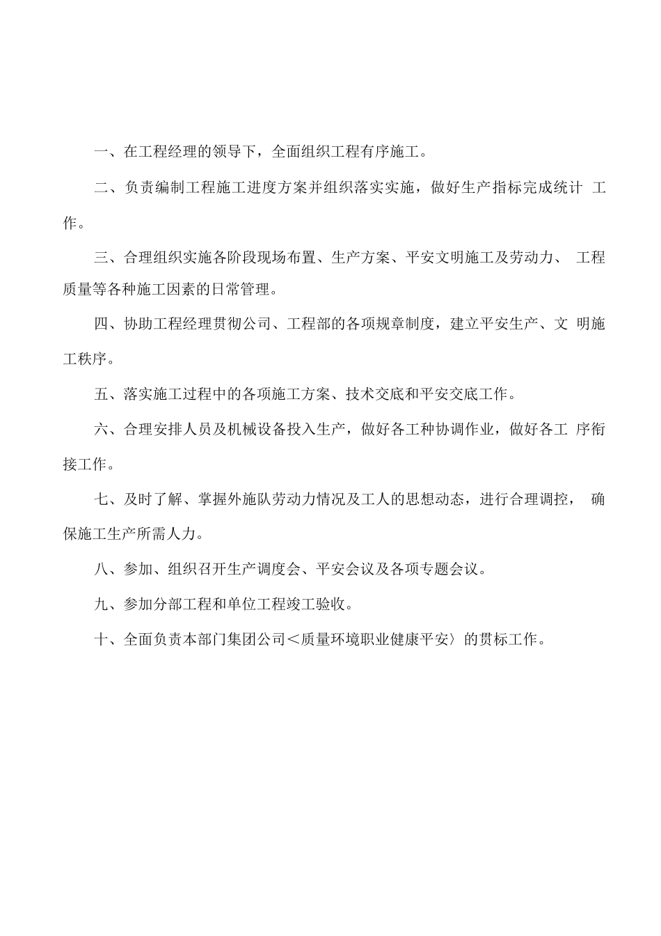 工程建设人员岗位职责_第3页